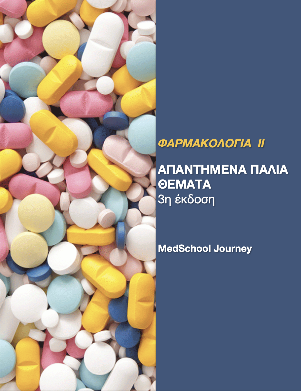Φαρμακολογία 2